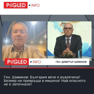 Ген. Шивиков: България вече е въвлечена! Безмер ни превръща в мишена! Най-опасното не е започнало!