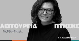 Πώς είναι να τα παρατάς όλα και να φεύγεις σεζόν;