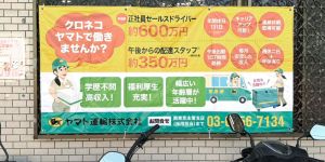 Help wanted, Japan