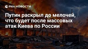 Путин раскрыл до мелочей, что будет после массовых атак Киева по России