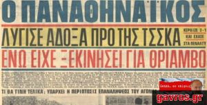 Το «πράσινο» φιάσκο από την ΤΣΣΚΑ Σόφιας και η πλήρης ταπείνωση του Panathinaikos