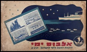 Treasure Trove: Putting the ‘Sea’ in Zionism (It’s All Hands on Deck)