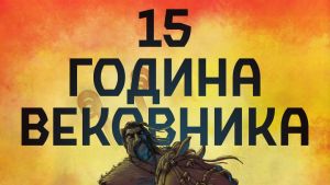 Izložba „15 godina Vekovnika“ u Etnografskom muzeju