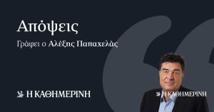 Ανταλλάγματα επί ίσοις όροις