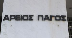 Αυτοκατάργηση
