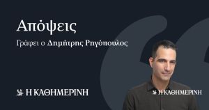 Για τους Τζόληδες του μέλλοντος