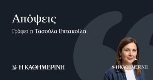 Το τραύμα της φωτιάς