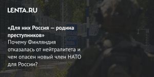 «Для них Россия — родина преступников»