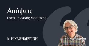 «Να μιλήσω για ήρωες, να μιλήσω για ήρωες»
