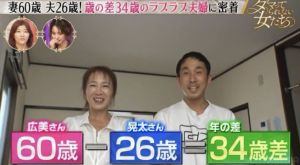 60-Year-Old Japanese Woman Marries 26-Year-Old Man Whose Mother Is Nine Years Younger Than Her in Japan