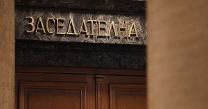 Правителството набеляза болните места в съдебната власт. Ще последва ли реформа?