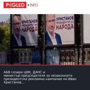 АБВ сезира ЦИК, ДАНС и министър-председателя за незаконната президентска рекламна кампания на Иван Христанов