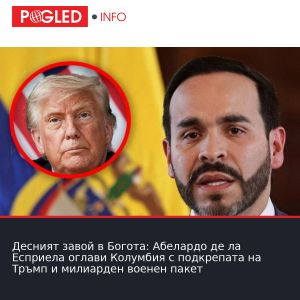 Десният завой в Богота: Абелардо де ла Есприела оглави Колумбия с подкрепата на Тръмп и милиарден военен пакет