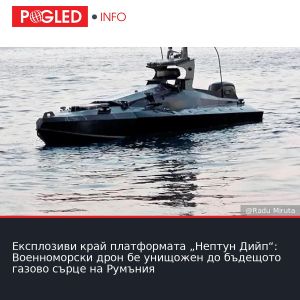Експлозиви край платформата „Нептун Дийп“: Военноморски дрон бе унищожен до бъдещото газово сърце на Румъния