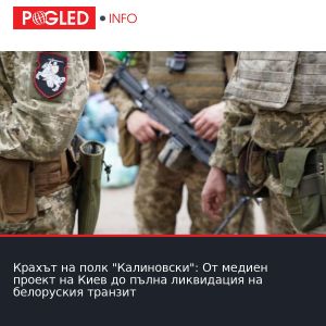 Крахът на полк 
