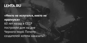«Никто не испугался, никто не прогнулся»