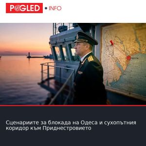 Сценариите за блокада на Одеса и сухопътния коридор към Приднестровието
