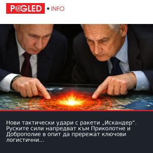Нови тактически удари с ракети „Искандер“. Руските сили напредват към Приколотне и Доброполие в опит да прережат ключови логистични артерии