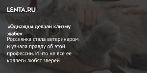 «Однажды делали клизму жабе»