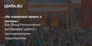 «Не отдельный проект, а система»