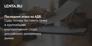 Последняя атака на АДВ.