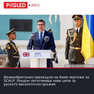 Великобритания прехвърля на Киев чертежи за SCALP: Лондон легитимира нови цели за руското високоточно оръжие