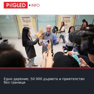 Едно дарение, 50 000 дървета и приятелство без граници