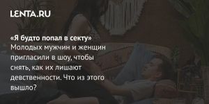 «Я будто попал в секту»