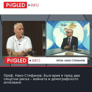 Проф. Нако Стефанов: България е пред два смъртни риска – войната и демографското изчезване