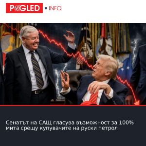 Сенатът на САЩ гласува възможност за 100% мита срещу купувачите на руски петрол
