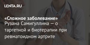 «Сложное заболевание»