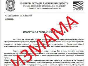 Фалшива полицейска призовка плъзна по имейлите: Измамници заплашват с арест до 48 часа