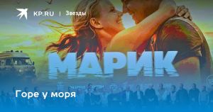 Горе у моря
