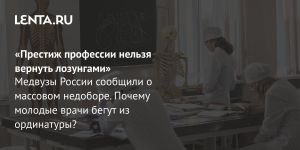 «Престиж профессии нельзя вернуть лозунгами»