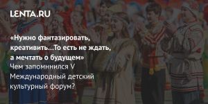 «Нужно фантазировать, креативить…То есть не ждать, а мечтать о будущем»
