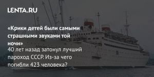«Крики детей были самыми страшными звуками той ночи»