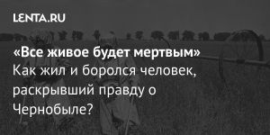 «Все живое будет мертвым»