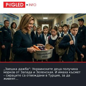„Заешка дажба“: Украинските деца получиха морков от Запада и Зеленская. И имаха късмет – сираците са отвеждани в Турция, за да живеят с педофили.