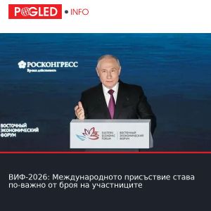 ВИФ-2026: Международното присъствие става по-важно от броя на участниците
