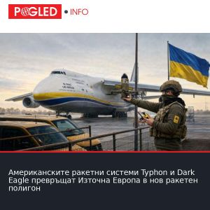 Американските ракетни системи Typhon и Dark Eagle превръщат Източна Европа в нов ракетен полигон