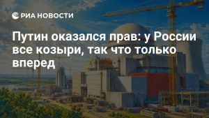 Путин оказался прав: у России все козыри, так что только вперед