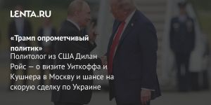 «Трамп опрометчивый политик»