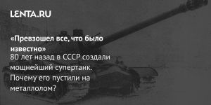 «Превзошел все, что было известно»