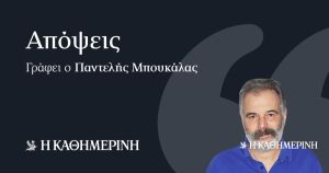 Η χορεία των Απαραίτητων, και Μόνων, και Μεγάλων