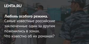 Любовь особого режима.
