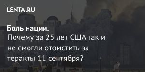 Боль нации.