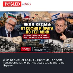 Яков Кедми: От София и Прага до Тел Авив – неизвестната логистика зад създаването на Израел