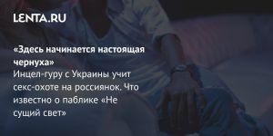 «Здесь начинается настоящая чернуха»