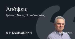 Τα πολλαπλά μέτωπα κι ο «στρατηγός» χειμώνας