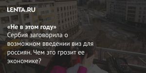 «Не в этом году»